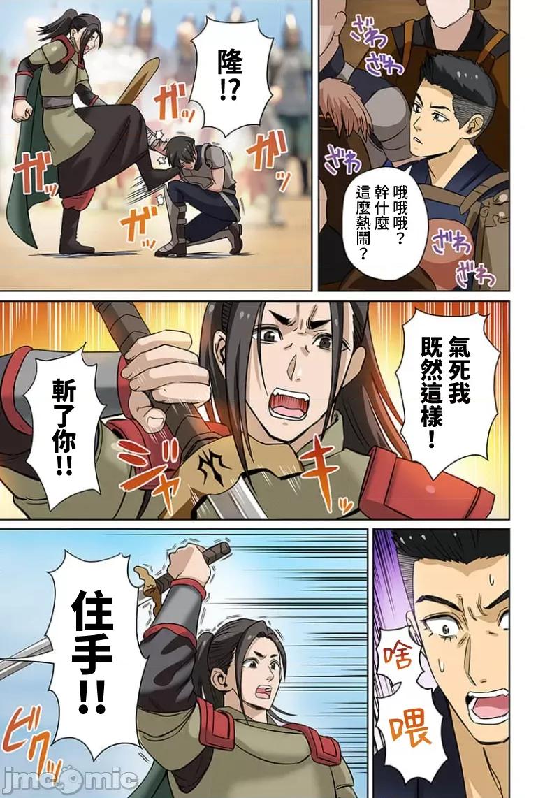 奴隶战士的异世界种马生活 奴隶战士的异世界种马生活13 第14页