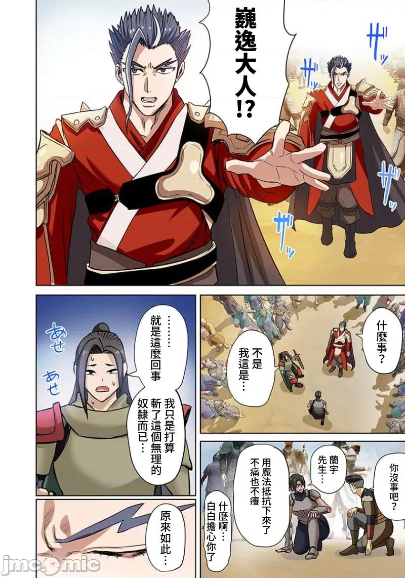 奴隶战士的异世界种马生活 奴隶战士的异世界种马生活13 第15页