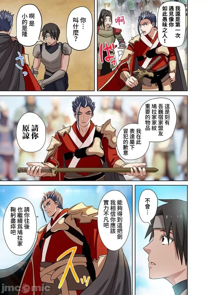 奴隶战士的异世界种马生活 奴隶战士的异世界种马生活13 第16页