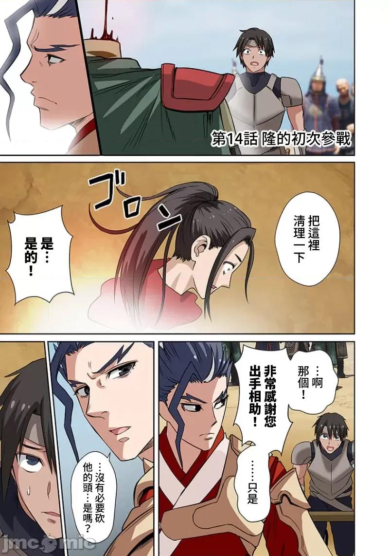奴隶战士的异世界种马生活 奴隶战士的异世界种马生活14 第2页