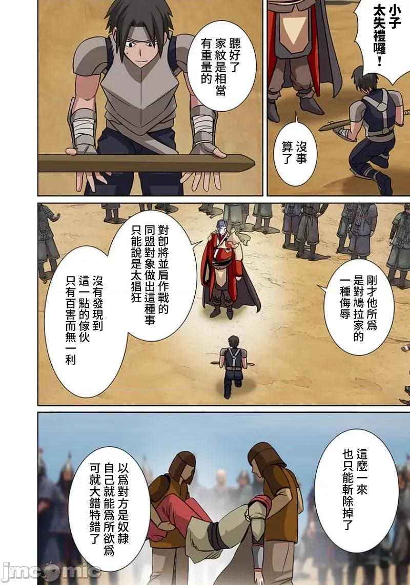奴隶战士的异世界种马生活 奴隶战士的异世界种马生活14 第3页