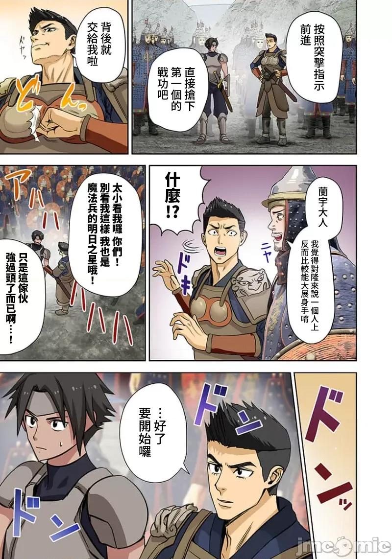 奴隶战士的异世界种马生活 奴隶战士的异世界种马生活14 第6页