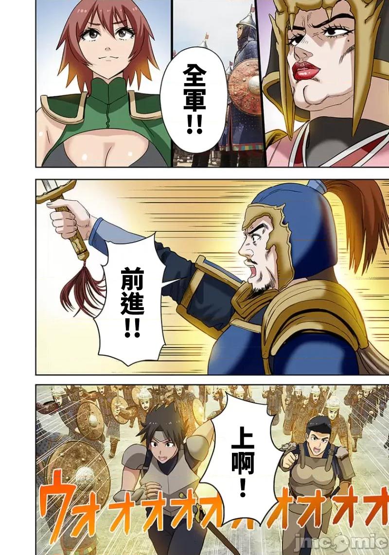 奴隶战士的异世界种马生活 奴隶战士的异世界种马生活14 第7页