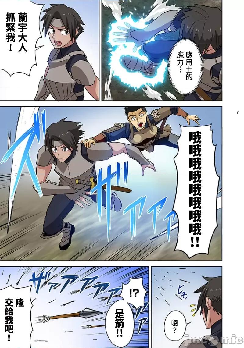 奴隶战士的异世界种马生活 奴隶战士的异世界种马生活14 第8页