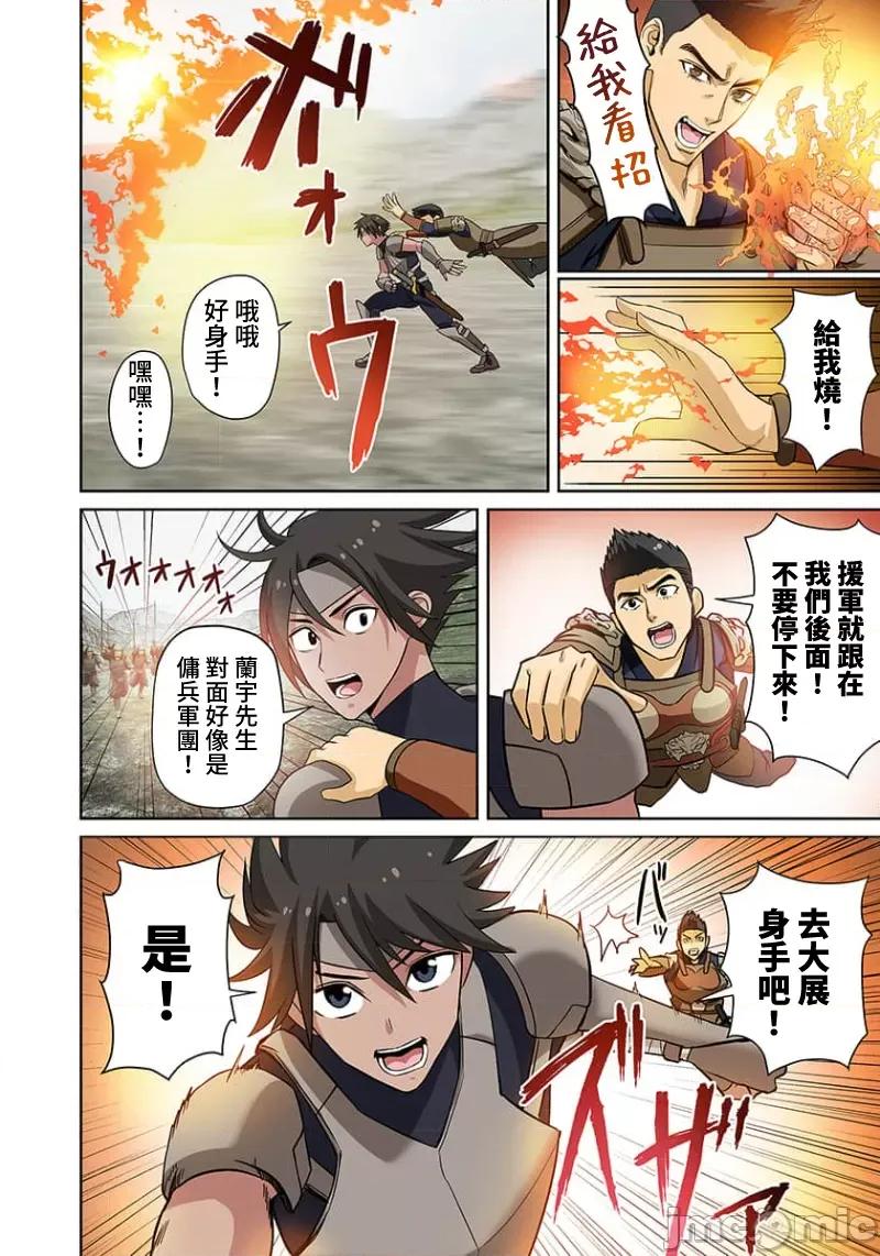 奴隶战士的异世界种马生活 奴隶战士的异世界种马生活14 第9页