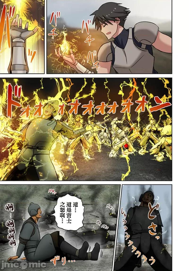 奴隶战士的异世界种马生活 奴隶战士的异世界种马生活14 第10页