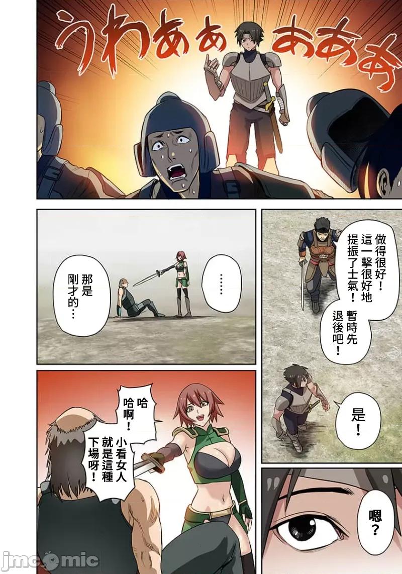 奴隶战士的异世界种马生活 奴隶战士的异世界种马生活14 第11页