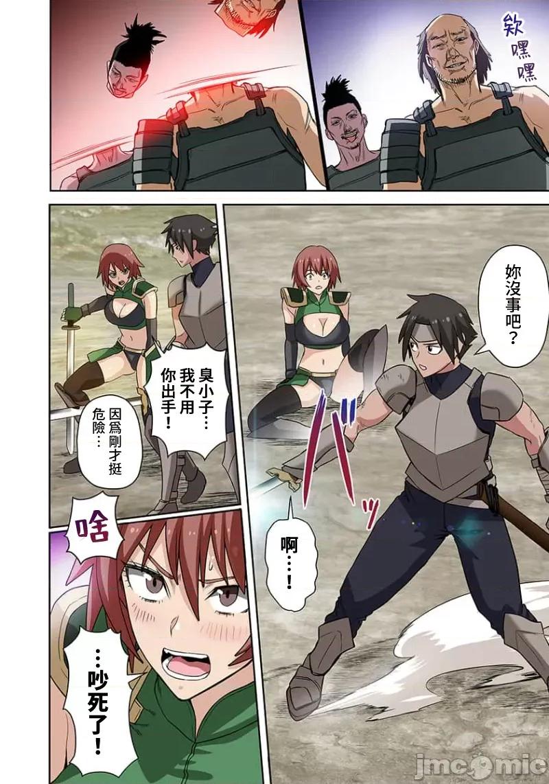 奴隶战士的异世界种马生活 奴隶战士的异世界种马生活14 第13页