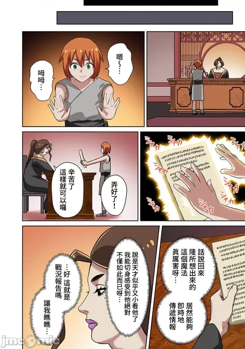奴隶战士的异世界种马生活 奴隶战士的异世界种马生活14 第15页