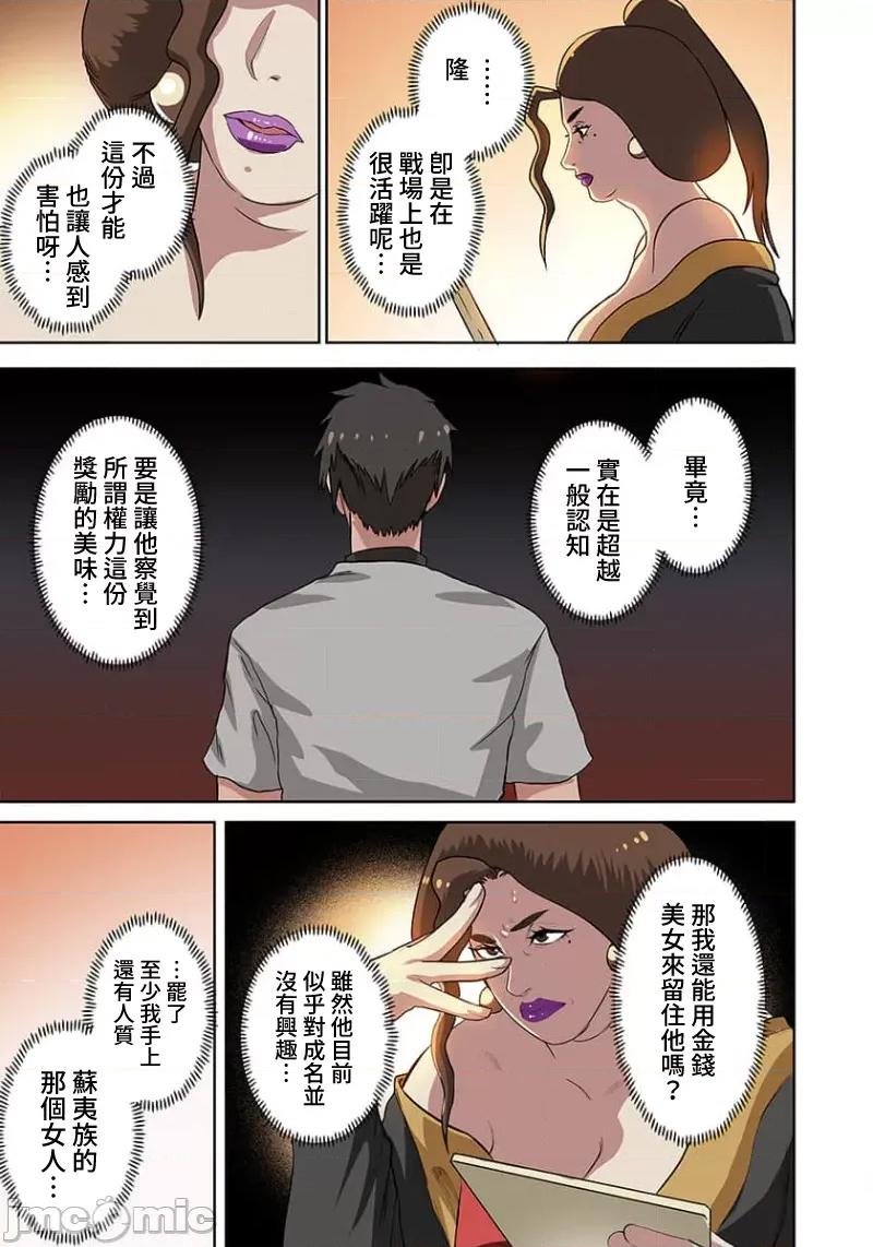 奴隶战士的异世界种马生活 奴隶战士的异世界种马生活14 第16页