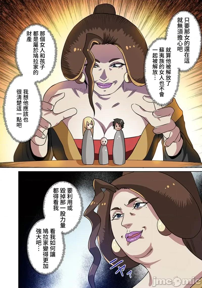 奴隶战士的异世界种马生活 奴隶战士的异世界种马生活14 第17页