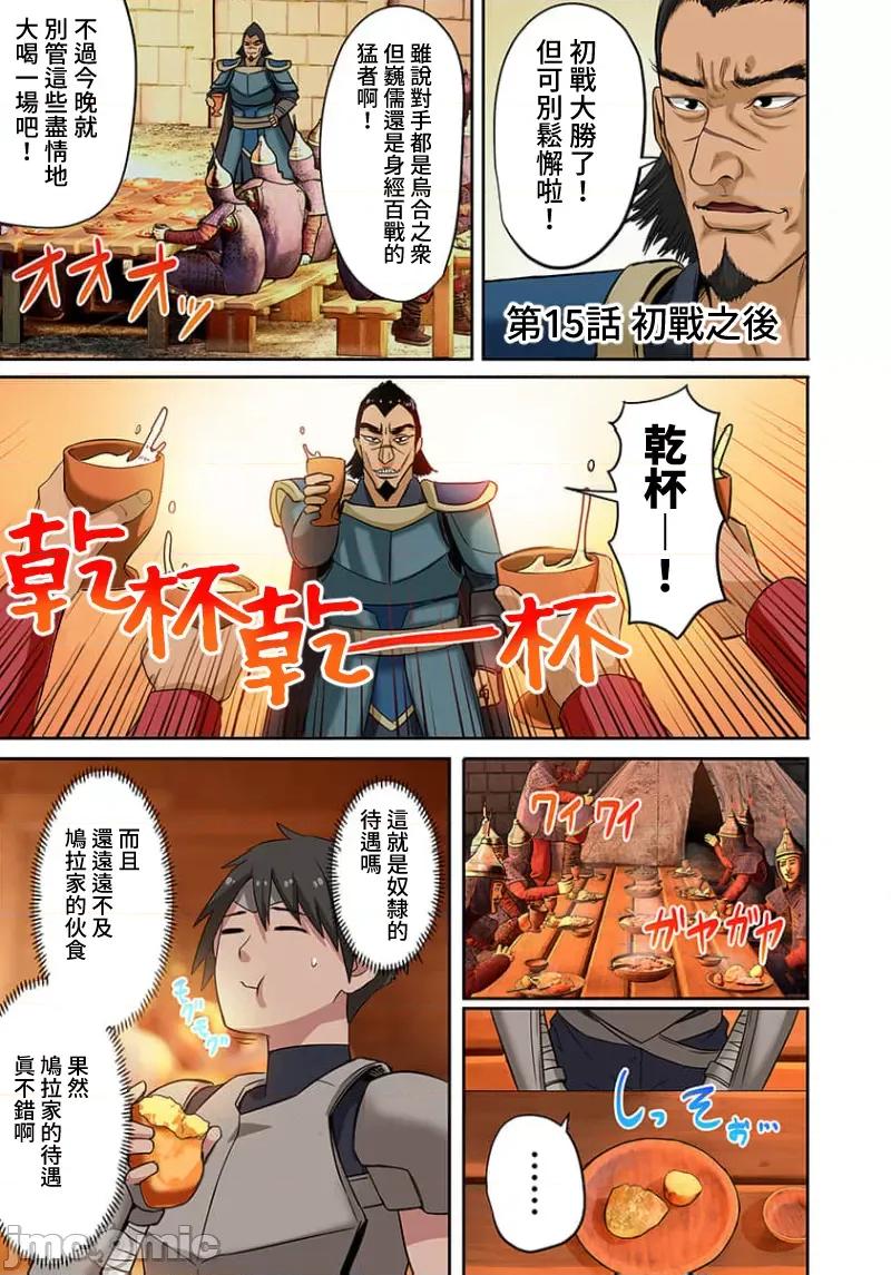 奴隶战士的异世界种马生活 奴隶战士的异世界种马生活15 第2页
