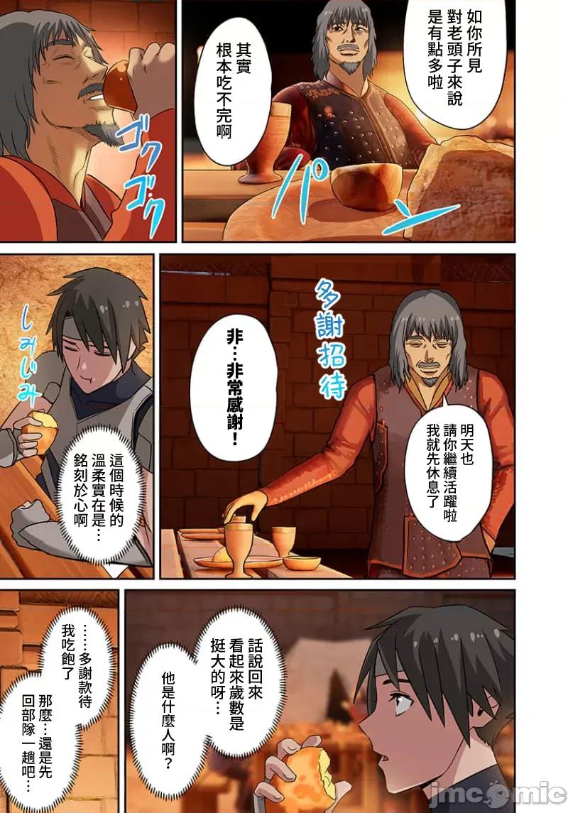 奴隶战士的异世界种马生活 奴隶战士的异世界种马生活15 第4页