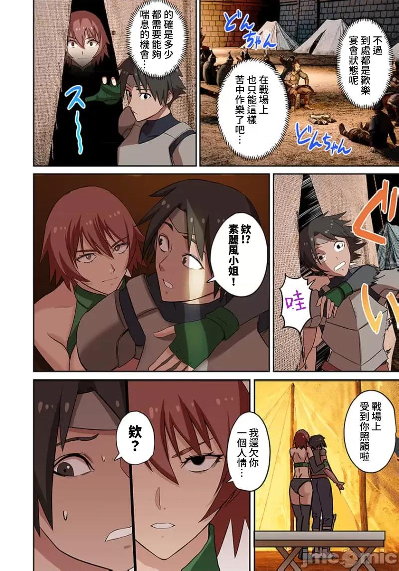 奴隶战士的异世界种马生活 奴隶战士的异世界种马生活15 第5页