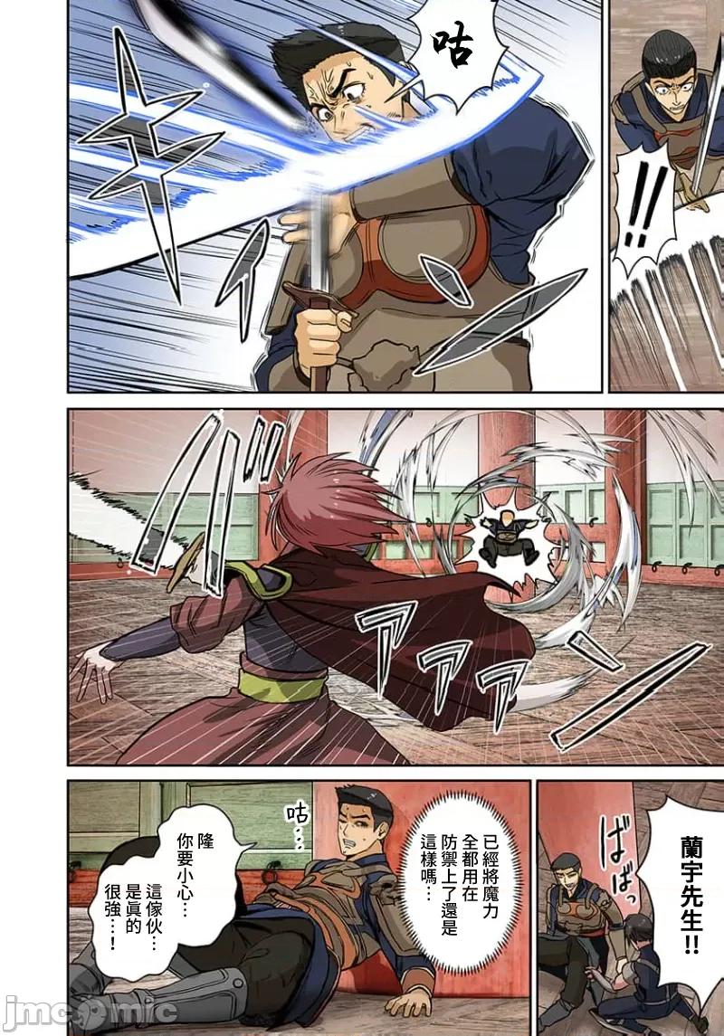 奴隶战士的异世界种马生活 奴隶战士的异世界种马生活16 第3页