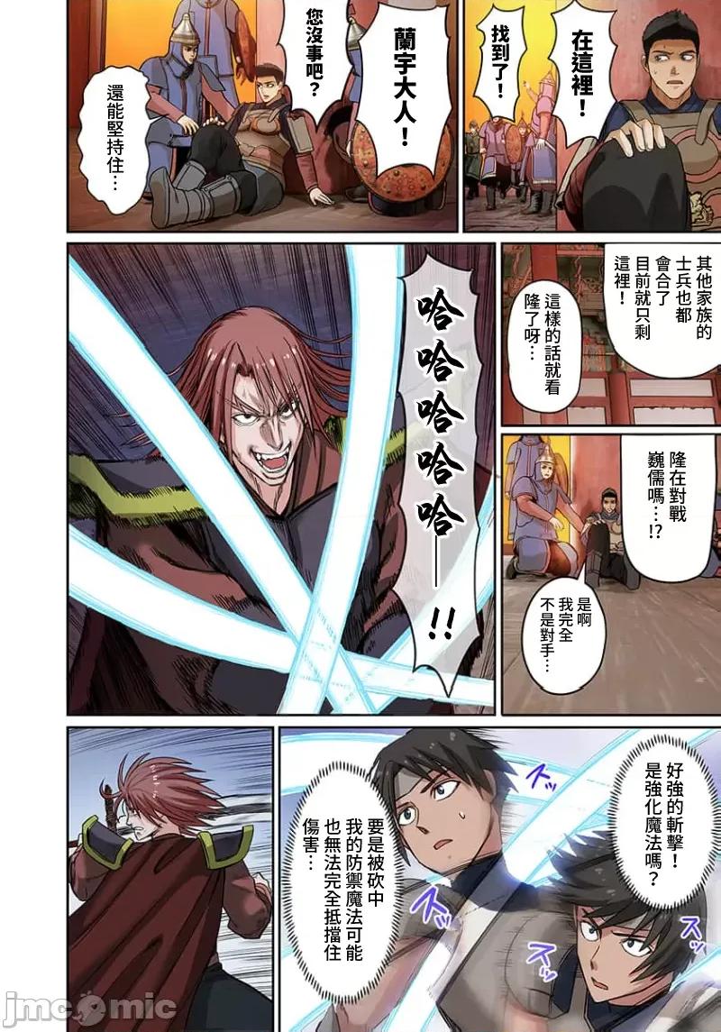奴隶战士的异世界种马生活 奴隶战士的异世界种马生活16 第7页