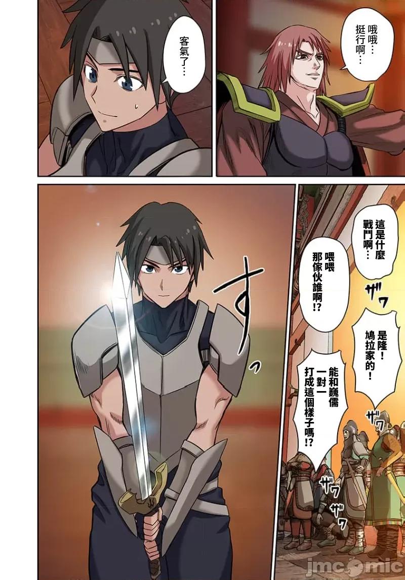 奴隶战士的异世界种马生活 奴隶战士的异世界种马生活16 第9页