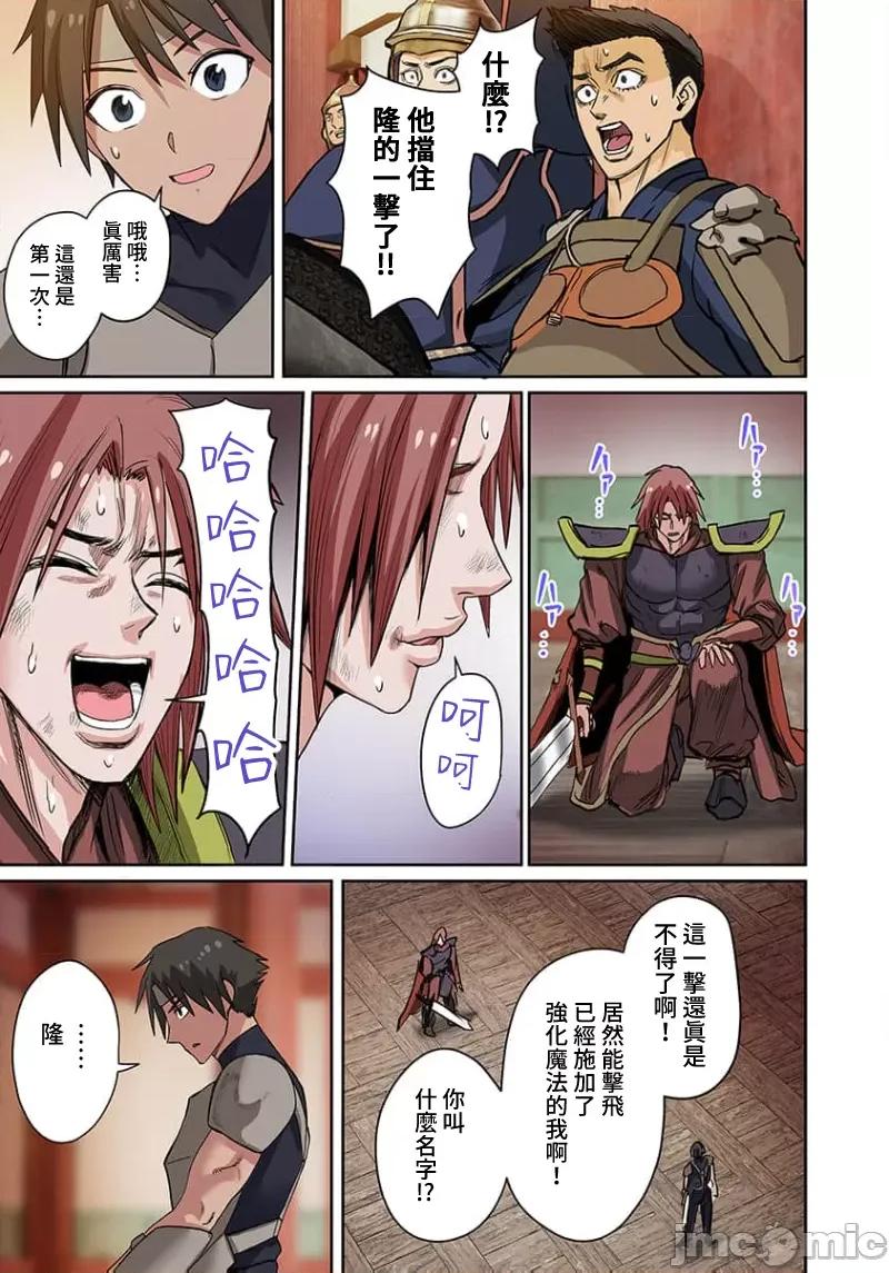 奴隶战士的异世界种马生活 奴隶战士的异世界种马生活16 第12页