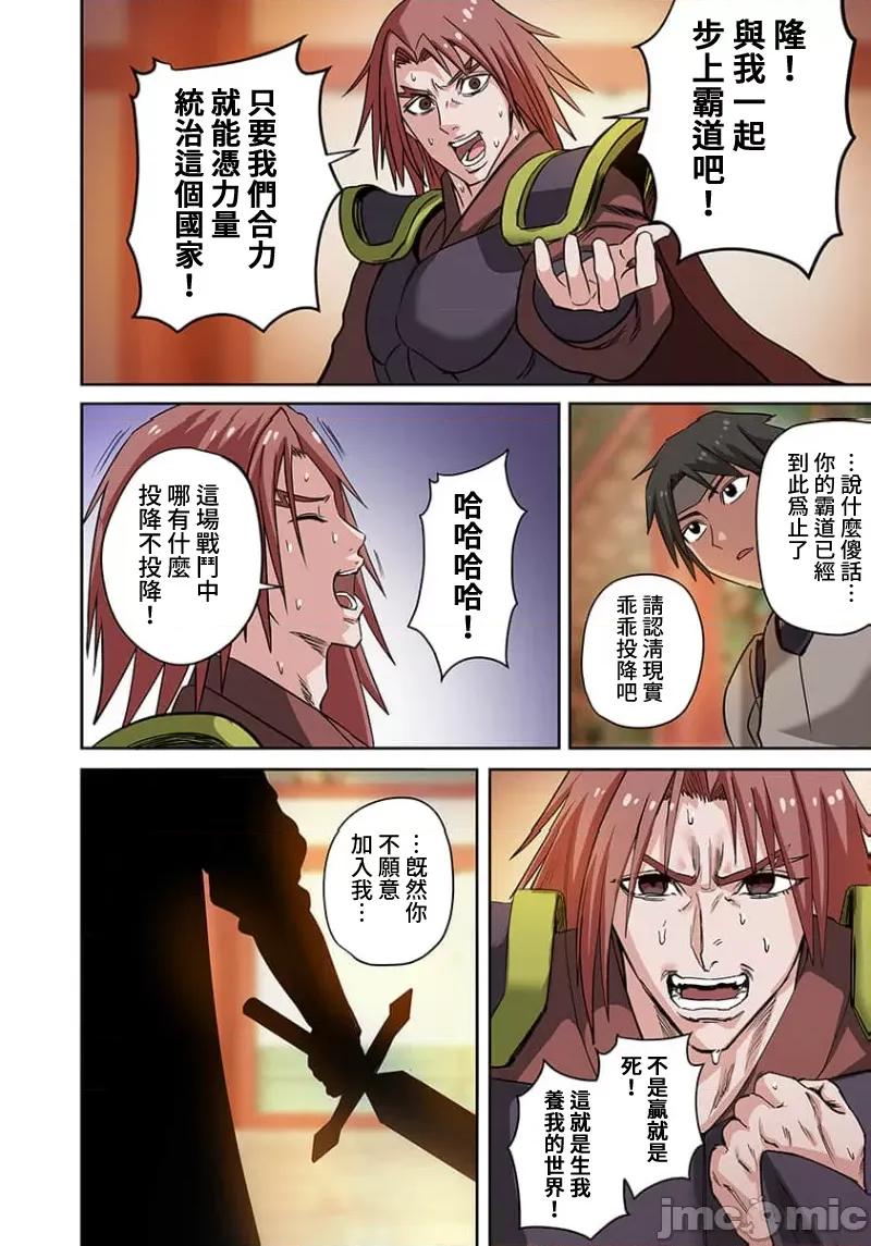 奴隶战士的异世界种马生活 奴隶战士的异世界种马生活16 第13页