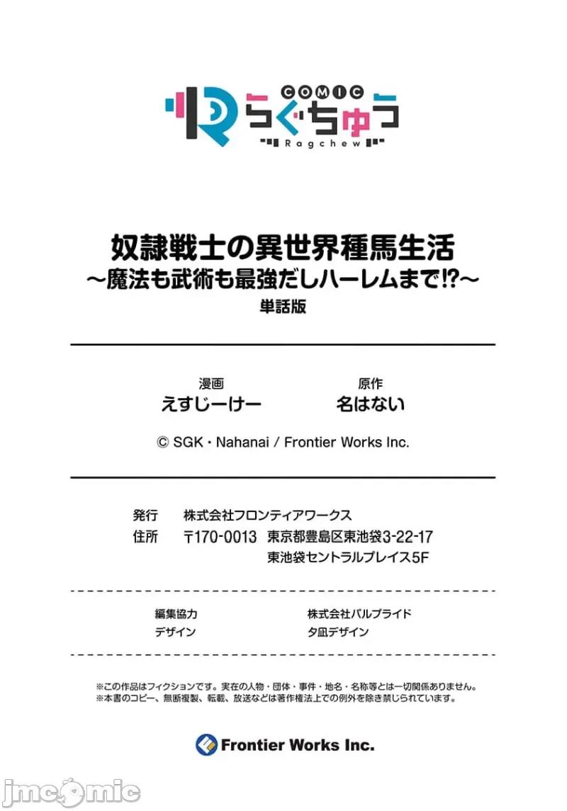 奴隶战士的异世界种马生活 奴隶战士的异世界种马生活16 第18页