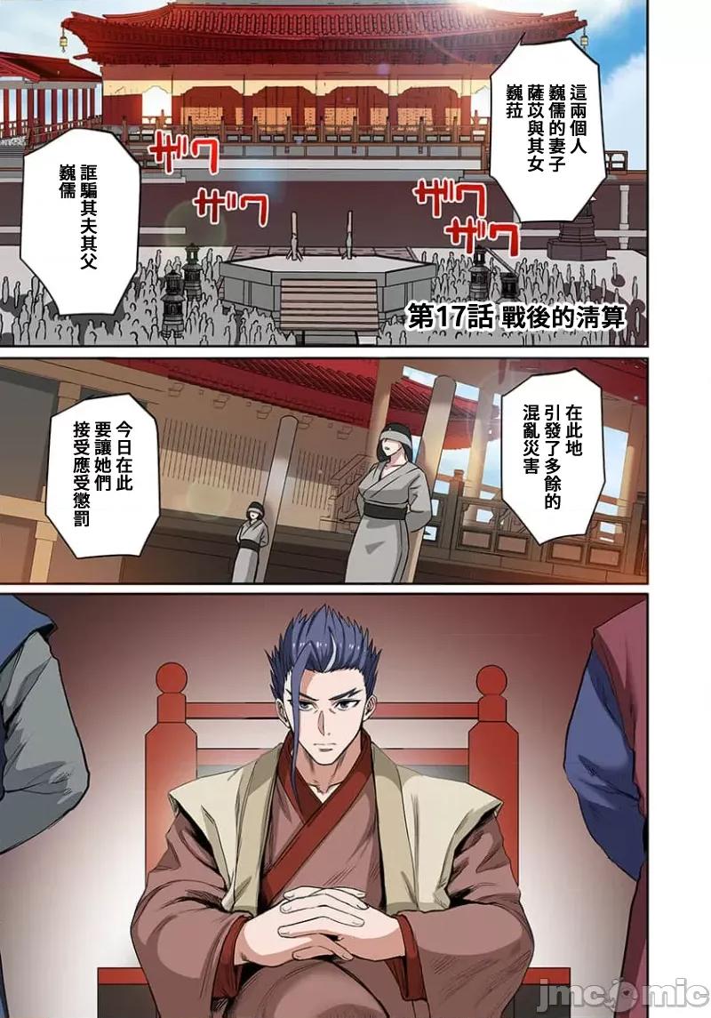 奴隶战士的异世界种马生活 奴隶战士的异世界种马生活17 第2页