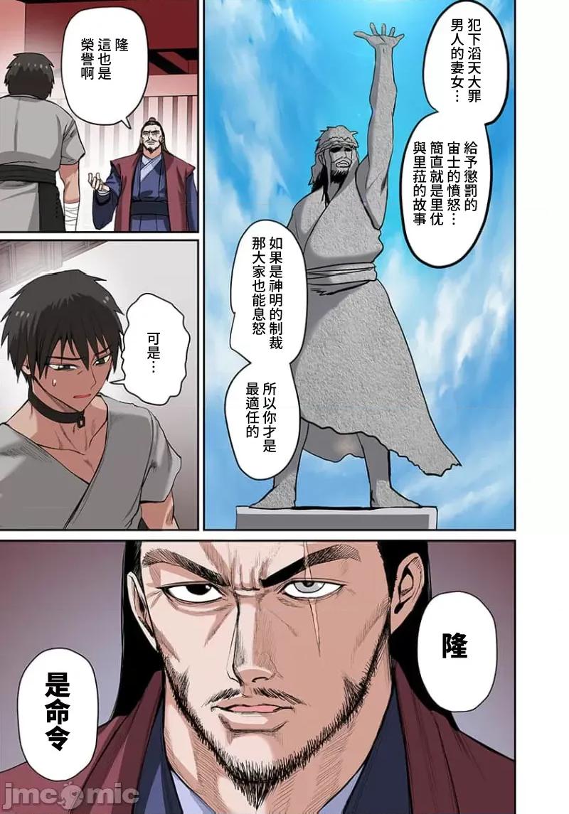 奴隶战士的异世界种马生活 奴隶战士的异世界种马生活17 第4页