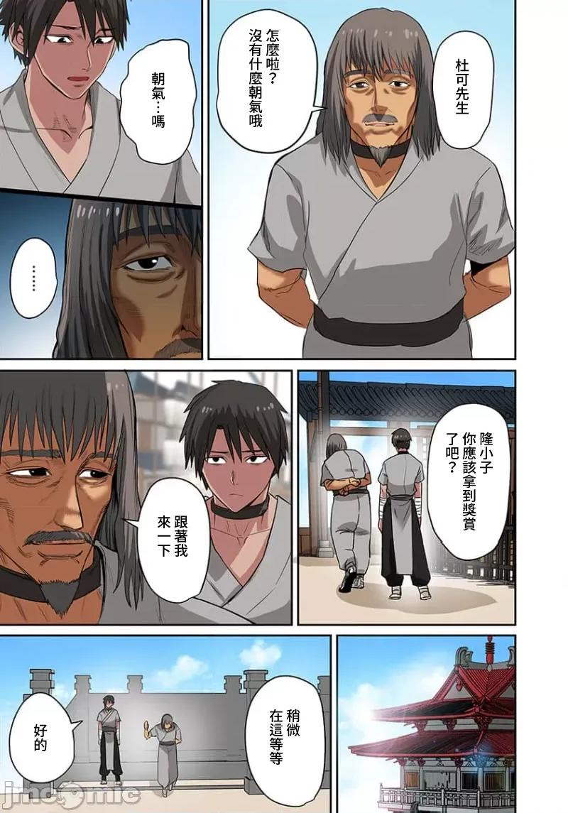 奴隶战士的异世界种马生活 奴隶战士的异世界种马生活17 第10页