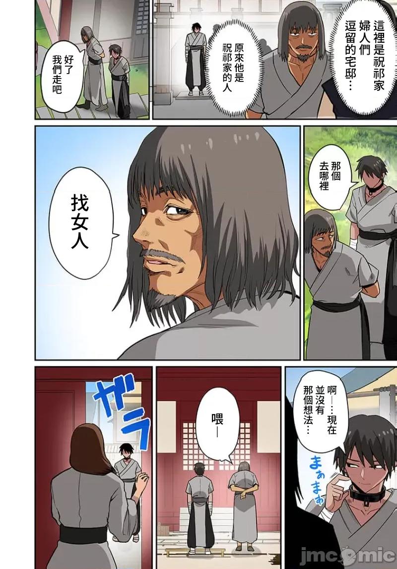 奴隶战士的异世界种马生活 奴隶战士的异世界种马生活17 第11页