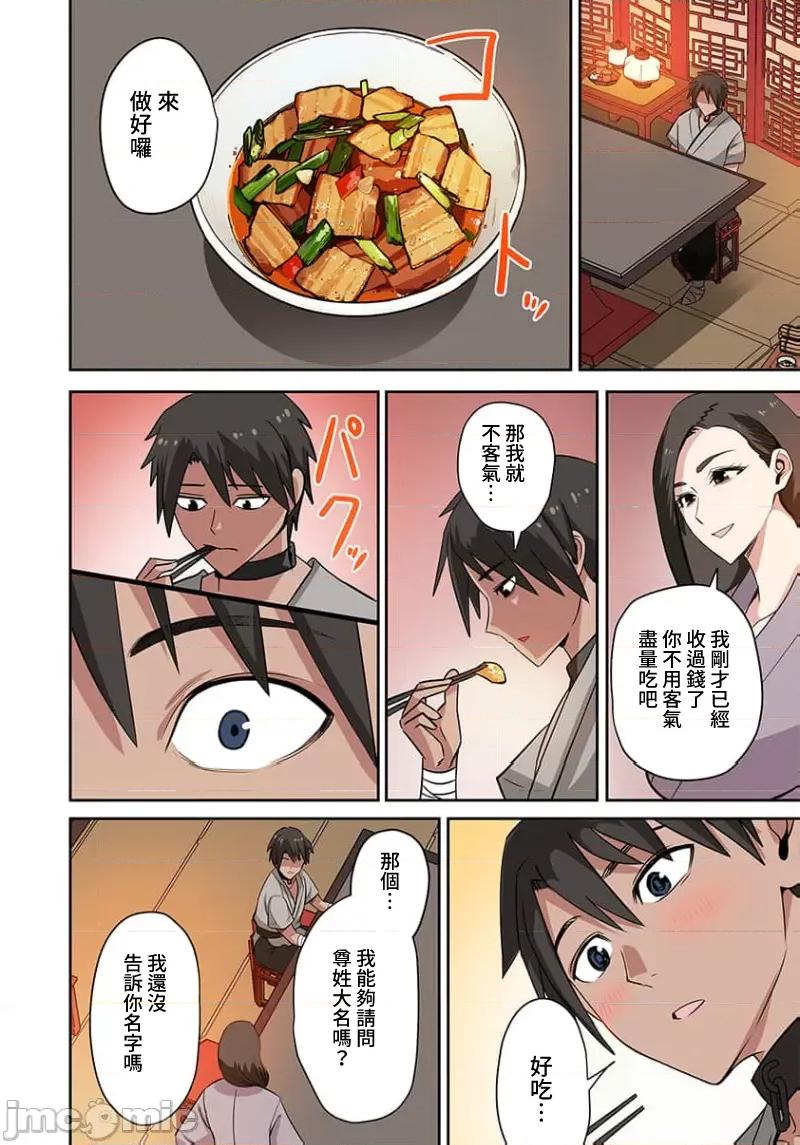 奴隶战士的异世界种马生活 奴隶战士的异世界种马生活17 第13页