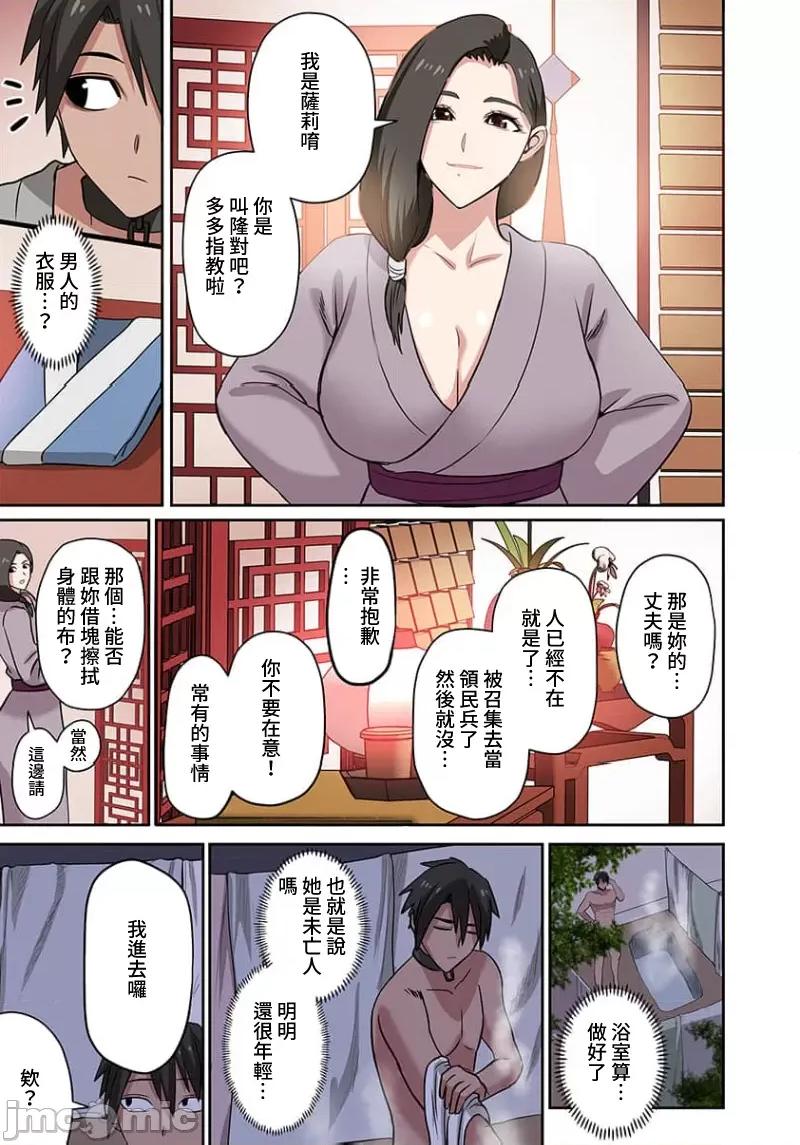 奴隶战士的异世界种马生活 奴隶战士的异世界种马生活17 第14页