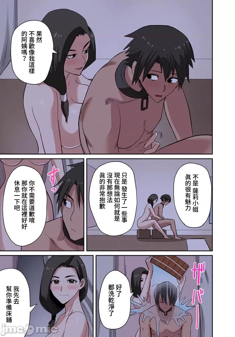 奴隶战士的异世界种马生活 奴隶战士的异世界种马生活17 第16页
