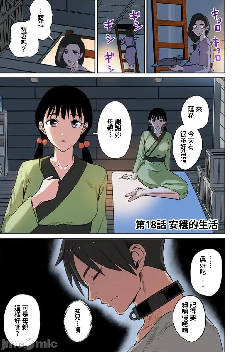 奴隶战士的异世界种马生活 奴隶战士的异世界种马生活18 第1页