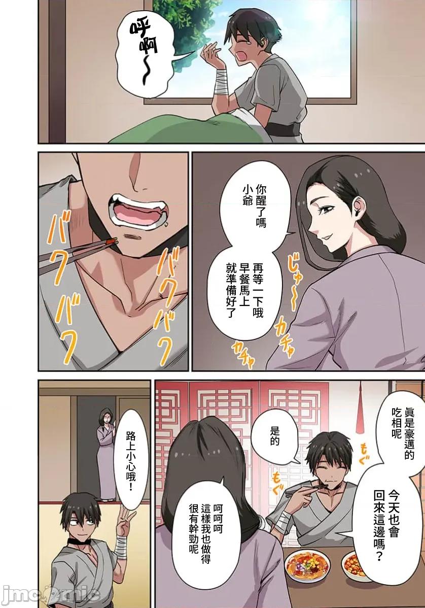 奴隶战士的异世界种马生活 奴隶战士的异世界种马生活18 第4页