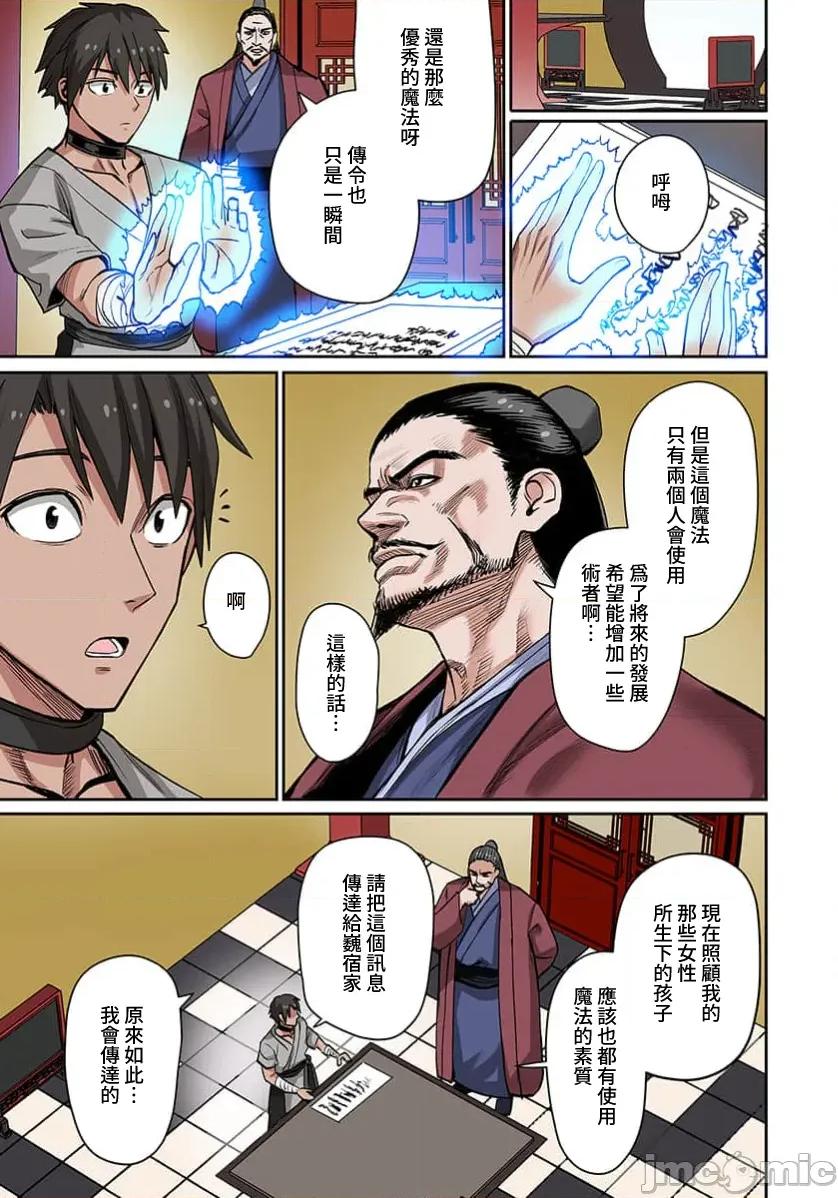 奴隶战士的异世界种马生活 奴隶战士的异世界种马生活18 第5页