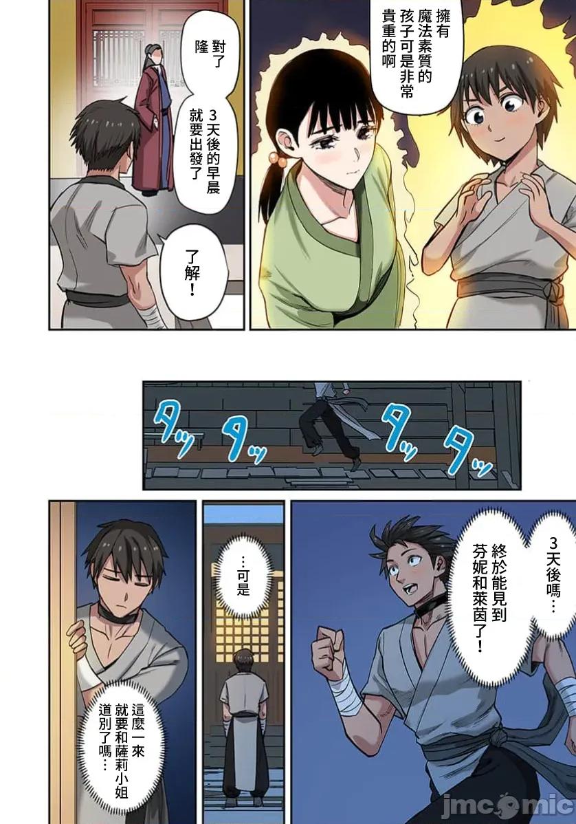 奴隶战士的异世界种马生活 奴隶战士的异世界种马生活18 第6页