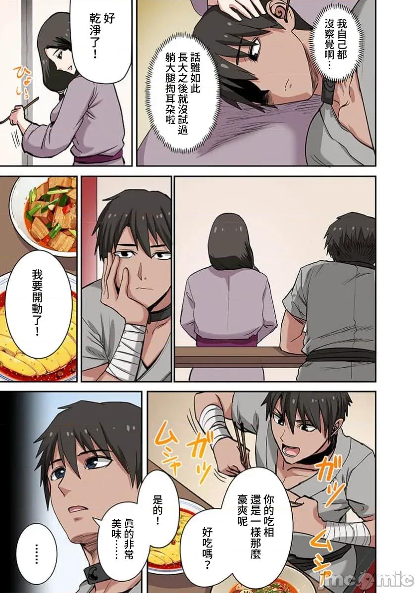 奴隶战士的异世界种马生活 奴隶战士的异世界种马生活18 第9页