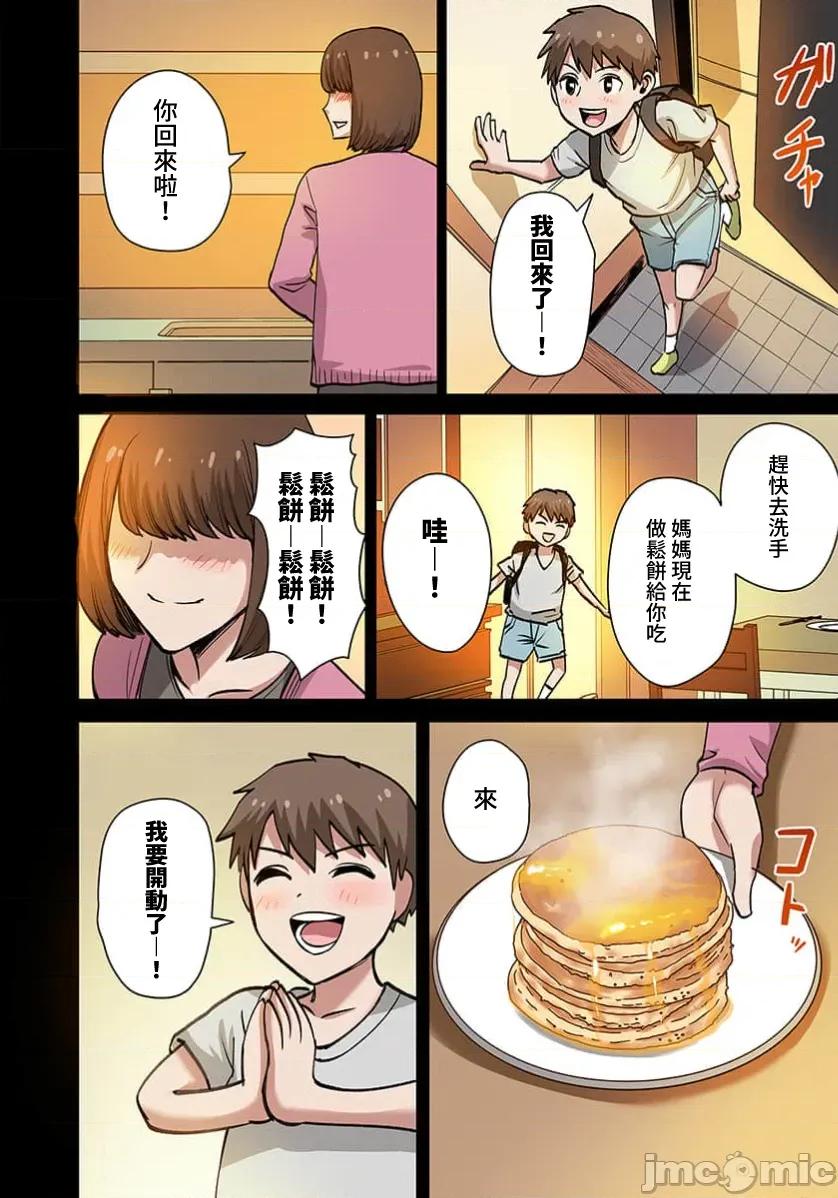 奴隶战士的异世界种马生活 奴隶战士的异世界种马生活18 第10页