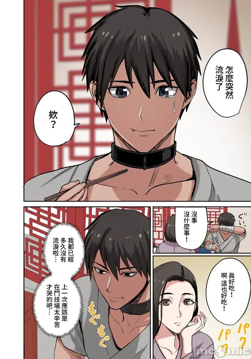 奴隶战士的异世界种马生活 奴隶战士的异世界种马生活18 第12页