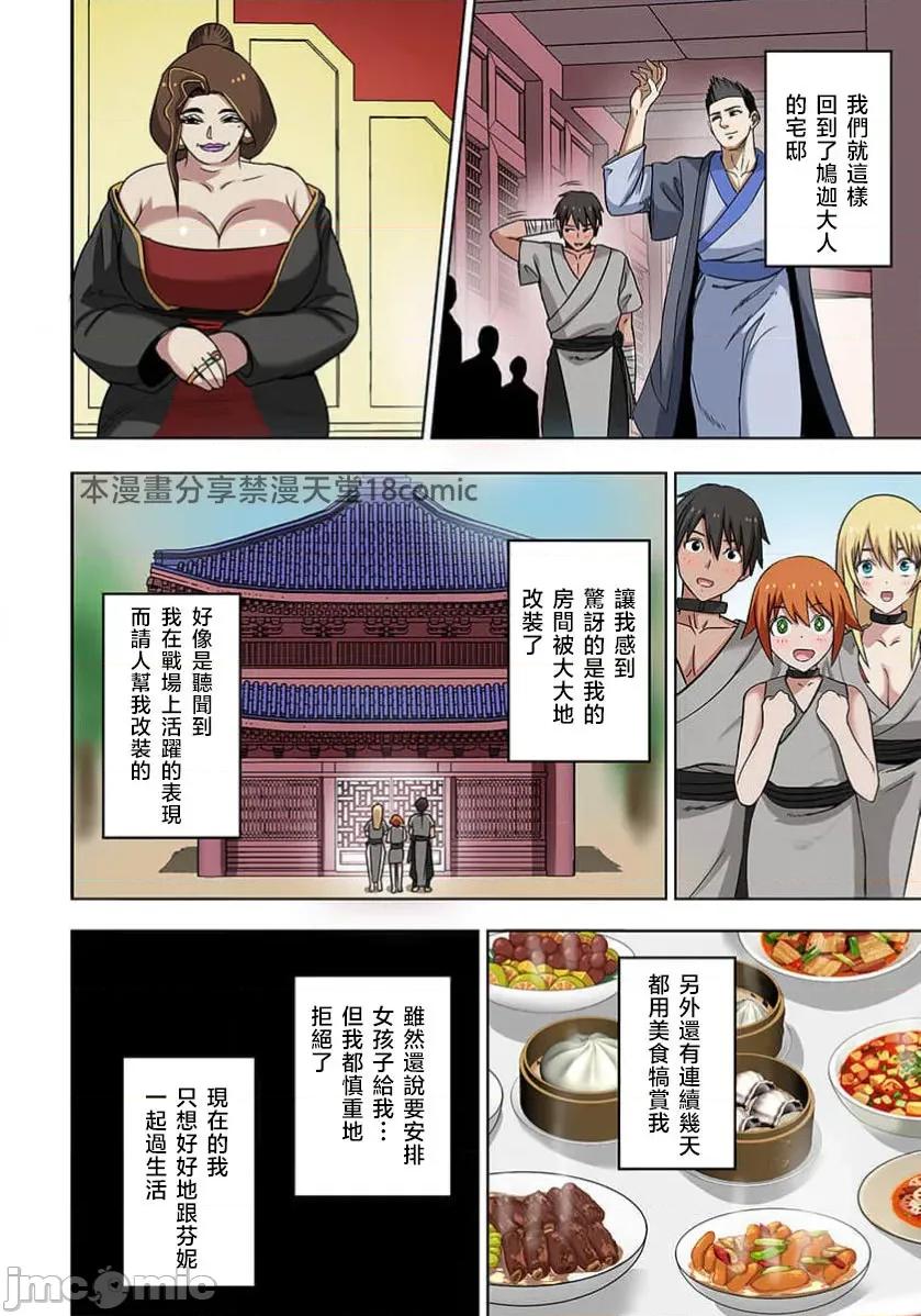 奴隶战士的异世界种马生活 奴隶战士的异世界种马生活 19 第11页