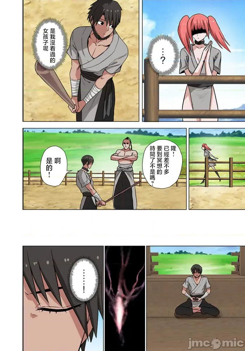 奴隶战士的异世界种马生活 奴隶战士的异世界种马生活 19 第13页