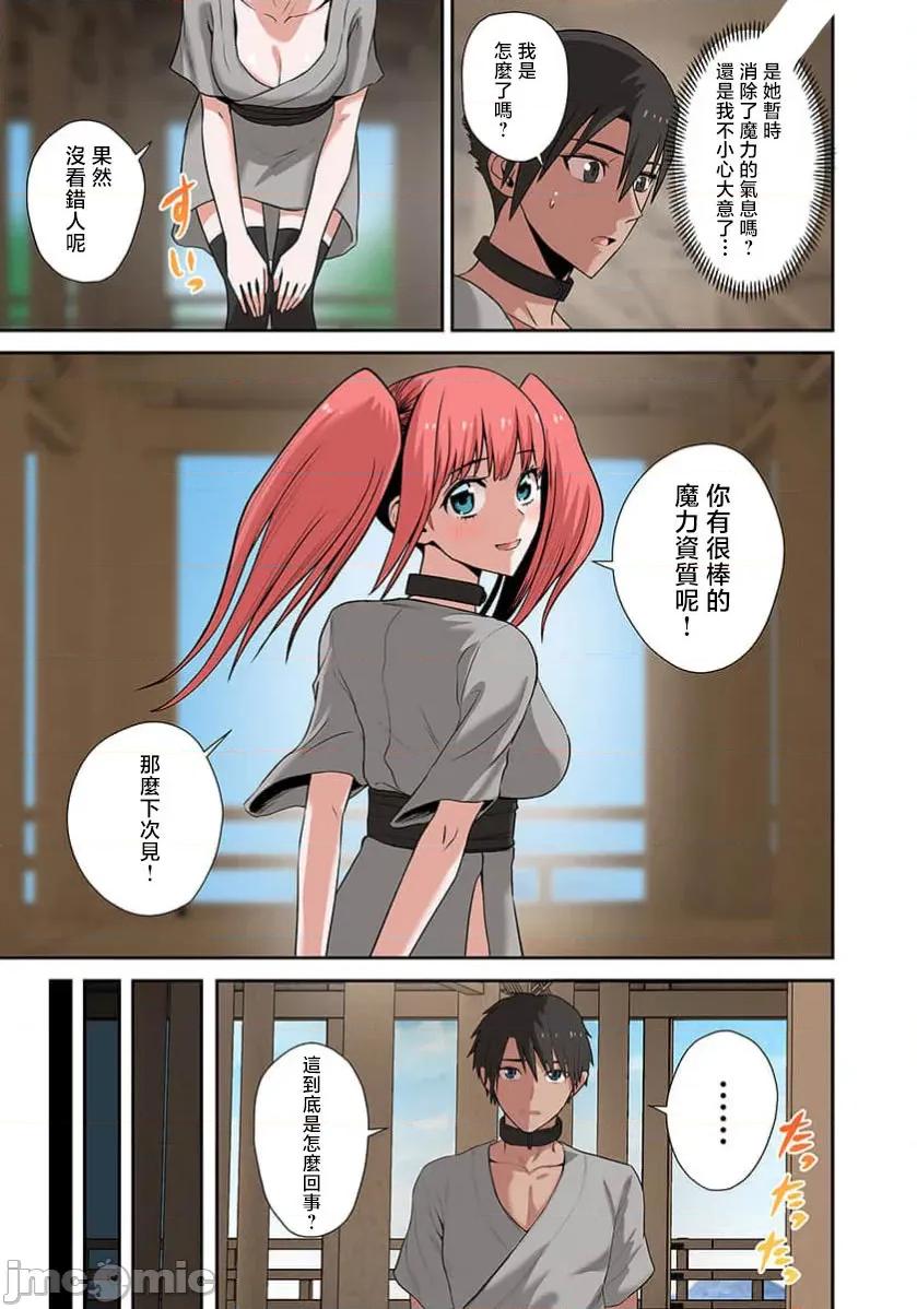 奴隶战士的异世界种马生活 奴隶战士的异世界种马生活 19 第16页