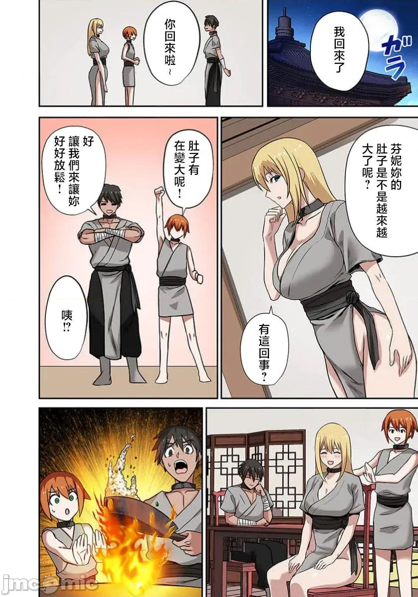 奴隶战士的异世界种马生活 奴隶战士的异世界种马生活 19 第17页