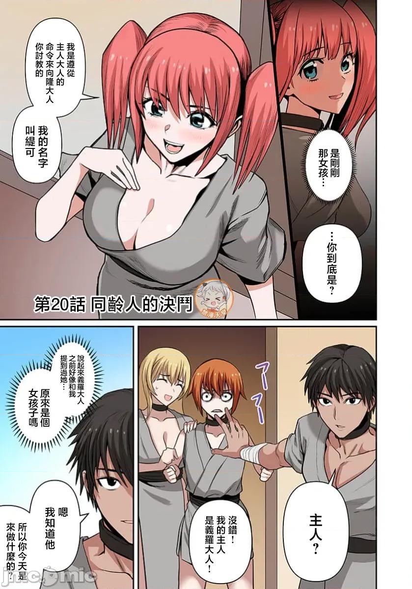 奴隶战士的异世界种马生活 奴隷战士の异世界种马生活 20 第2页