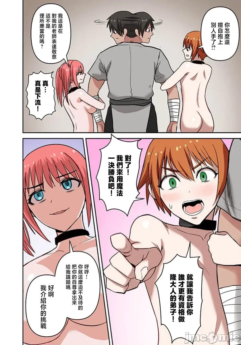 奴隶战士的异世界种马生活 奴隷战士の异世界种马生活 20 第11页