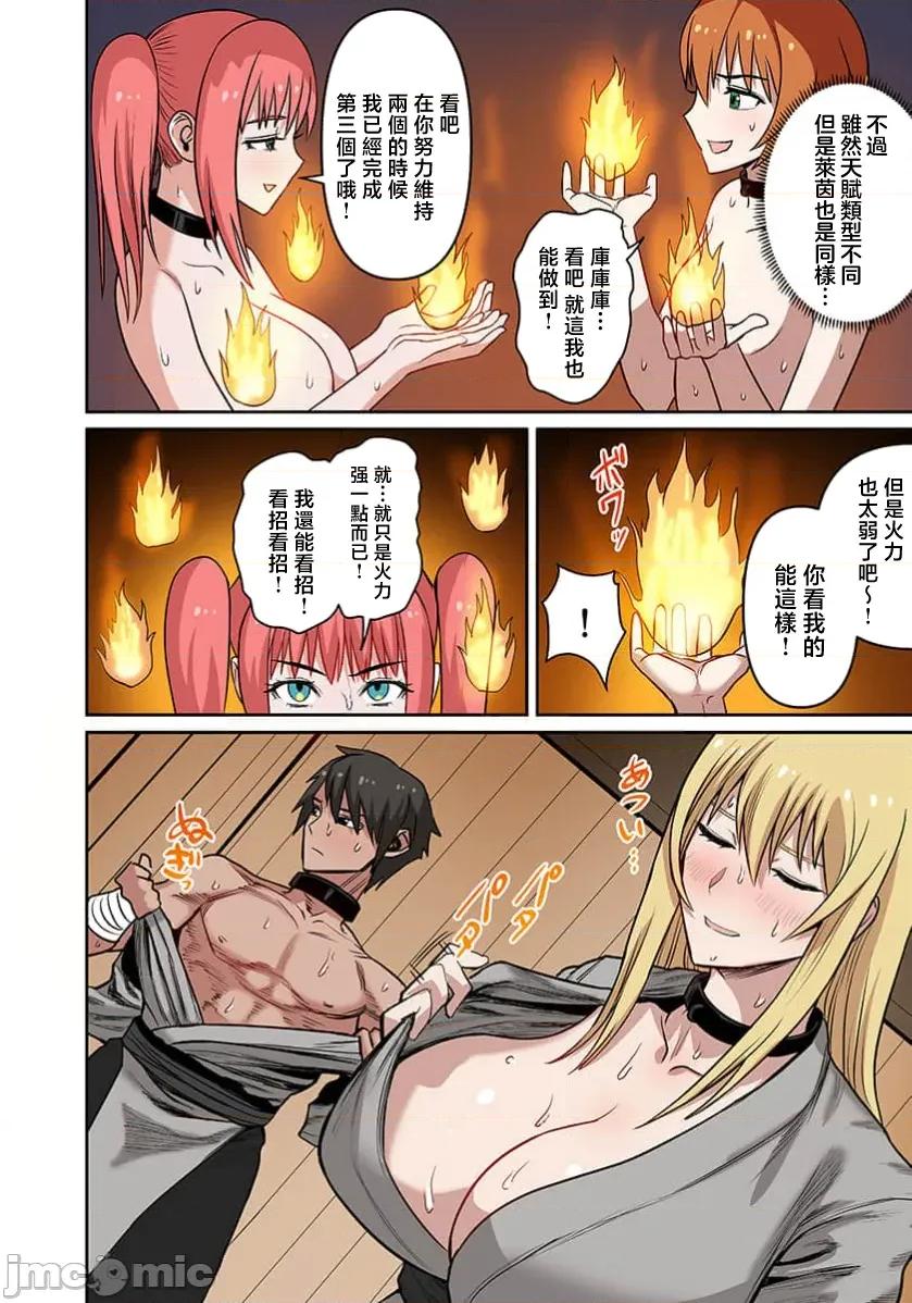 奴隶战士的异世界种马生活 奴隷战士の异世界种马生活 20 第13页