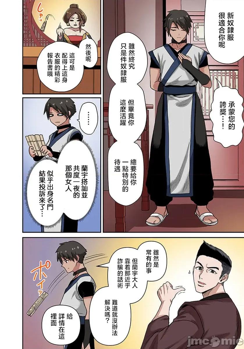 奴隶战士的异世界种马生活 【汉繁】奴隷战士の异世界种马生活 ～魔法も武术も最强だしハーレムまで！？～（フルカラー） 第21 第4页