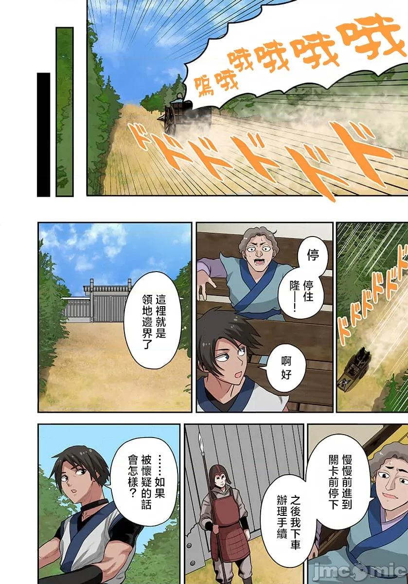 奴隶战士的异世界种马生活 【汉繁】奴隷战士の异世界种马生活 ～魔法も武术も最强だしハーレムまで！？～（フルカラー） 第21 第10页