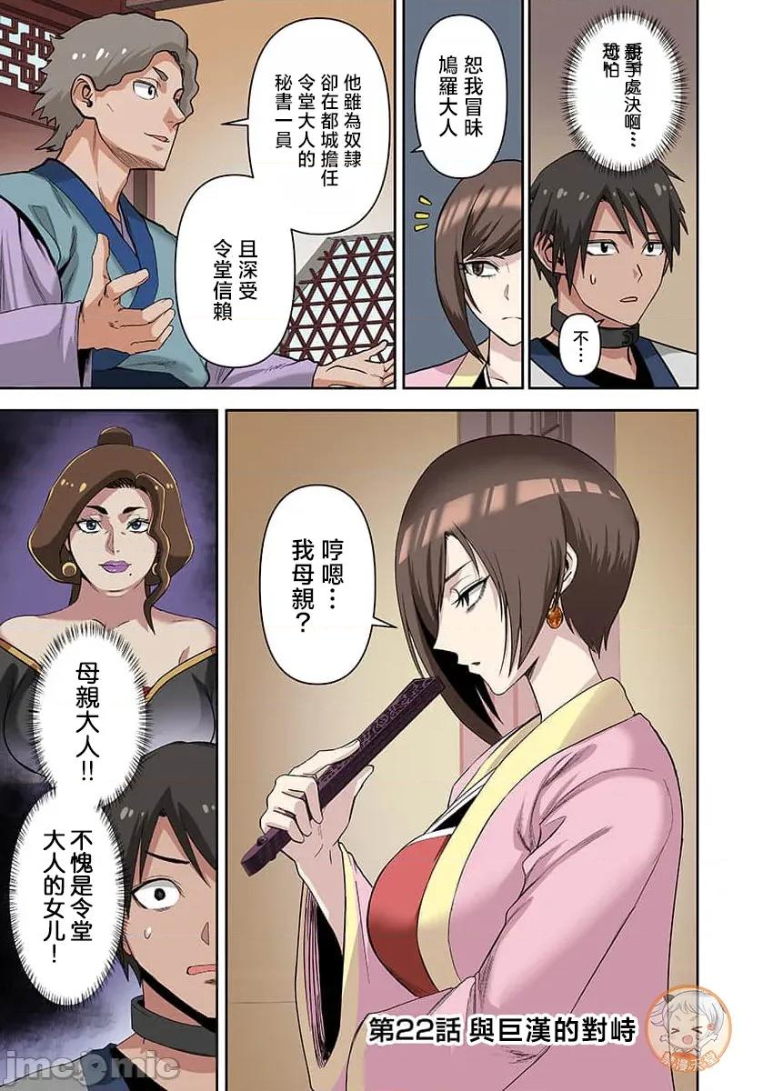 奴隶战士的异世界种马生活 汉繁】奴隷战士の异世界种马生活 ～魔法も武术も最强だしハーレムまで！？～（フルカラー） 第22 第3页
