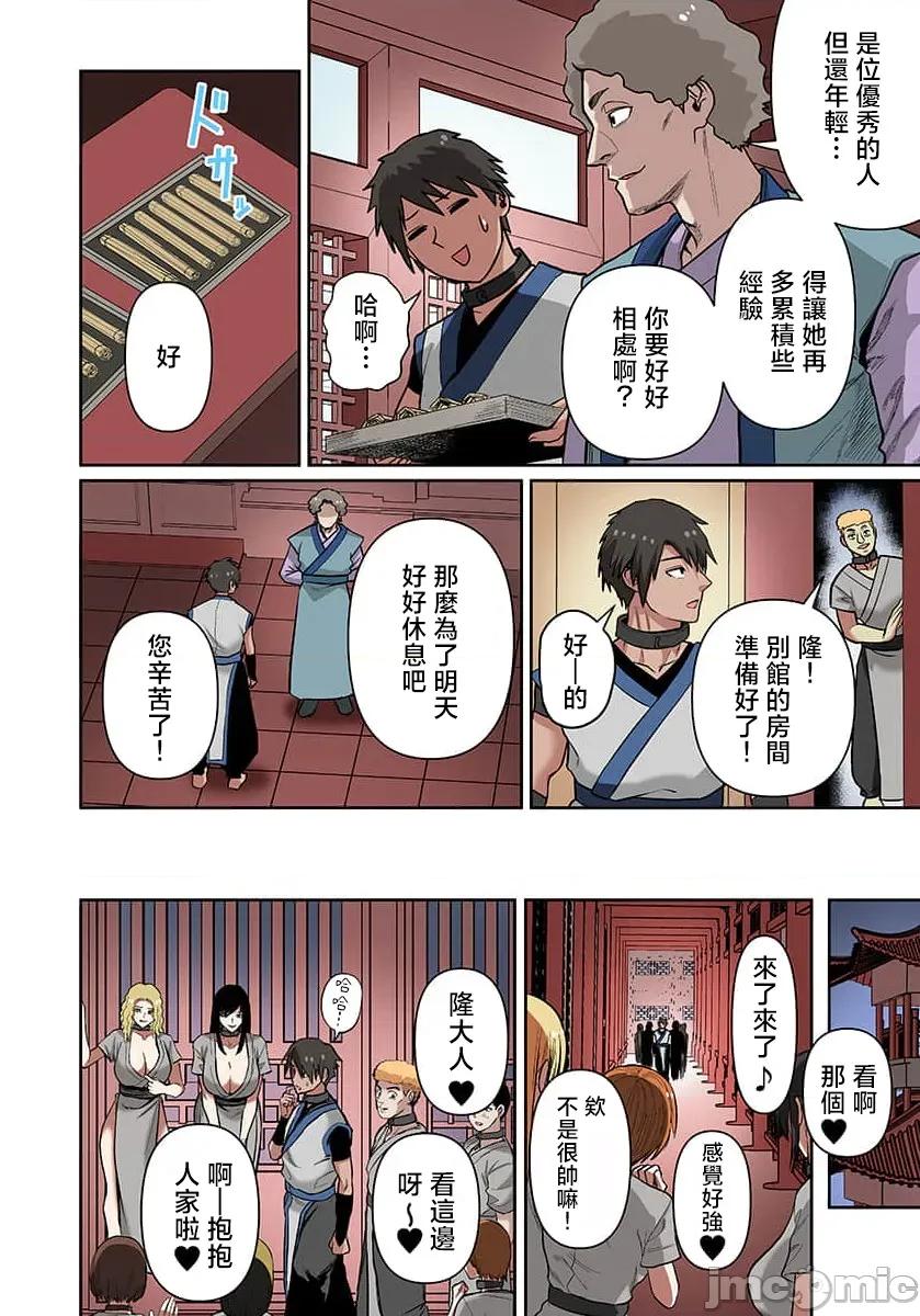 奴隶战士的异世界种马生活 汉繁】奴隷战士の异世界种马生活 ～魔法も武术も最强だしハーレムまで！？～（フルカラー） 第22 第8页