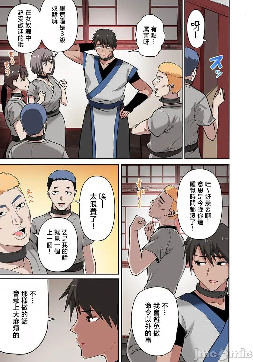 奴隶战士的异世界种马生活 汉繁】奴隷战士の异世界种马生活 ～魔法も武术も最强だしハーレムまで！？～（フルカラー） 第22 第9页